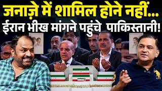 Did Pakistan Attend Khamenei's Funeral to Beg? | Major Gaurav Arya | Majorly Right