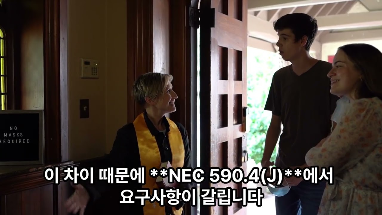 가설전기, 전등과 콘센트 분기회로 분리해야 함!! (미국 NEC와 한국 KEC 비교)