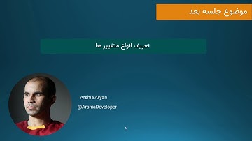 آموزش جاوا اسکریپت جلسه اول از فصل اول  معرفی جاوا اسکریپت و کاربرد های آن