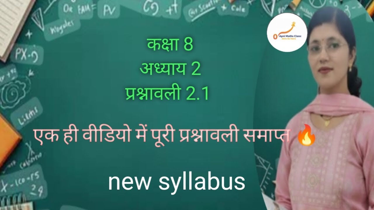 Class 8 chapter 2 एक चर वाले रैखिक समीकरण parsnawali 2.1 हिंदी मीडियम । संपूर्ण हल।। 