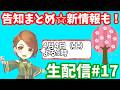 Suara生配信＃１７　最近のお知らせをまとめてお話しするよ♪夢路グッズ紹介もあります！