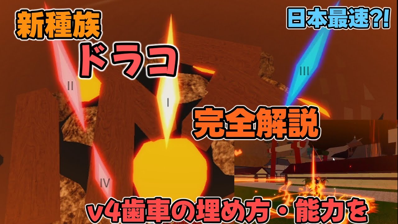 blox fruits] It was the strongest after all! New race Draco V4