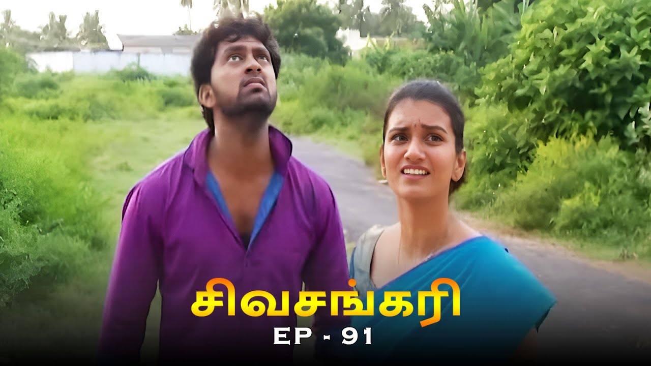 சிவசங்கரி - SIVASANKARI Episode - 91 | Ultra Tamil TV Devotional Serial