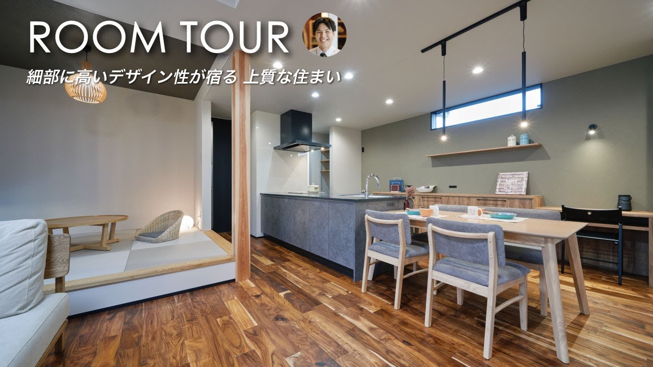 【ルームツアー#77】細部に高いデザイン性が宿る 上質な住まい|3LDK|高性能住宅|おしゃれな家|注文住宅ルームツアー|新築一戸建て|自由 ...