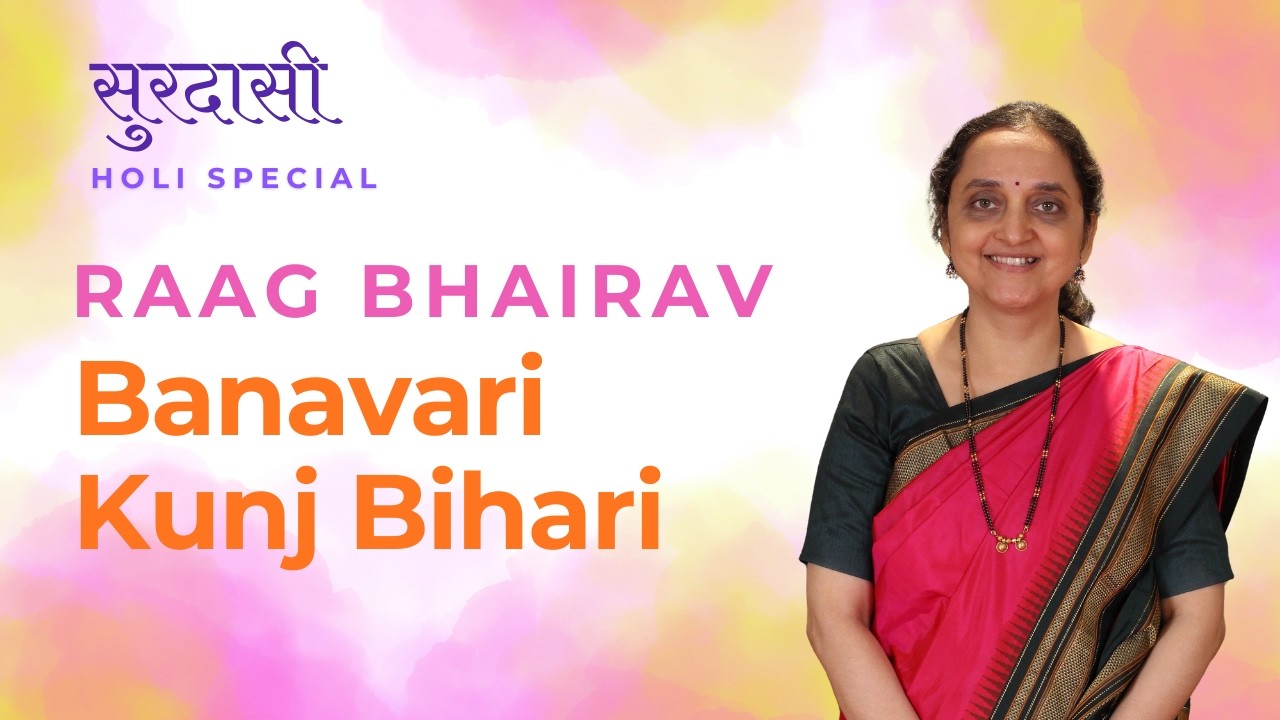Banawari Kunj Bihari | Raag Bhairav | Bandish by Vidhushi Asha Khadilkar | Snehal Jogalekar