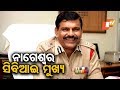ନାଗେଶ୍ୱରଙ୍କୁ ସିବିଆଇ ମୁଖ୍ୟ ଦାୟିତ୍ୱ