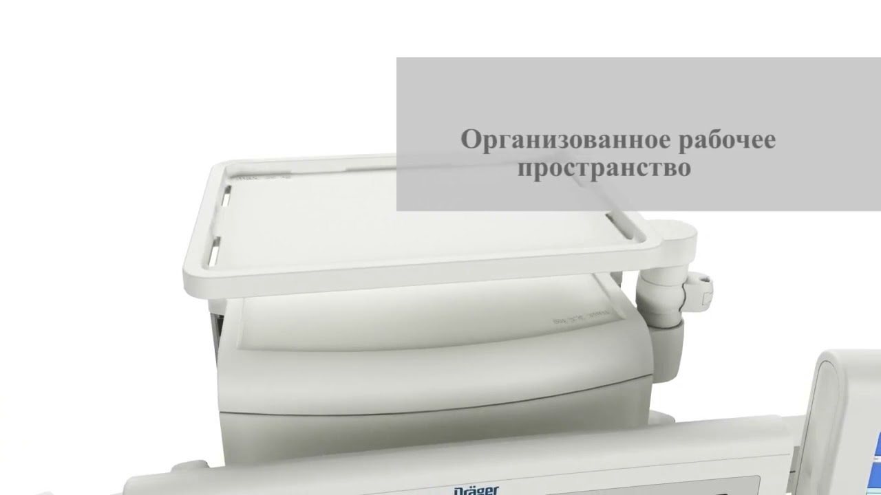 Dräger Perseus® A500 - Дизайн, который работает - YouTube
