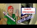 Замок-НЕВИДИМКА на окна и двери. Детская безопасность. Установка. 3 способа. Нюансы.