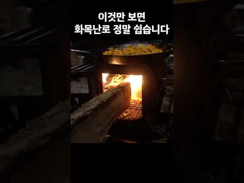 알면 알수록 정말 쉬운 <strong>화목난로</strong> 사용 팁 #<strong>캠핑</strong> #<strong>화목난로</strong>