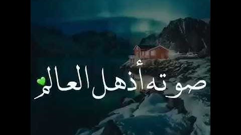 قرآن كريم بصوت احمد النفيس 💌🔊 أجمل حالات واتس اب دينية مقاطع دينية قصيرة مقاطع انستقرام دينية