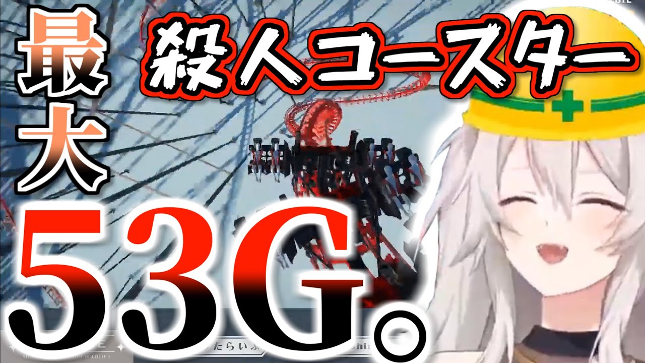 ぼたんのやばすぎる極刑コースター、記録を更新してしまう【獅白ぼたん/ホロライブ切り抜き】