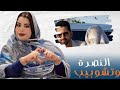 جديد ك رمي آبه لختيت النصرة و اتشوبيب اغنية جديدة للعرسان      2026