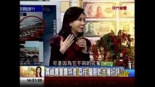 年代向錢看:食在要自保 安心食材聰明選保健康!(2/4a) 20131225