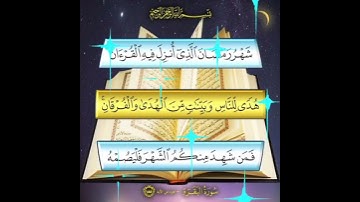 سورة البقرة الآية ( 185 )