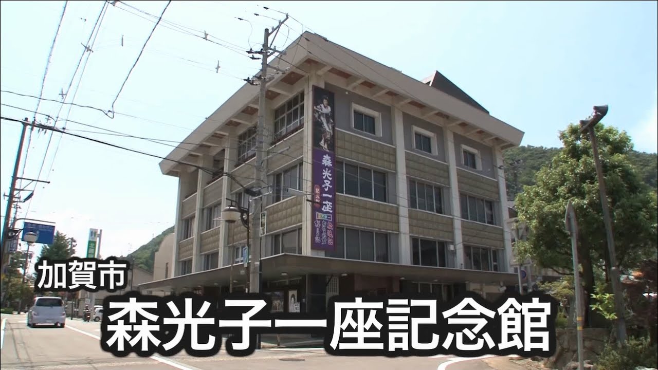 森光子一座記念館 - YouTube