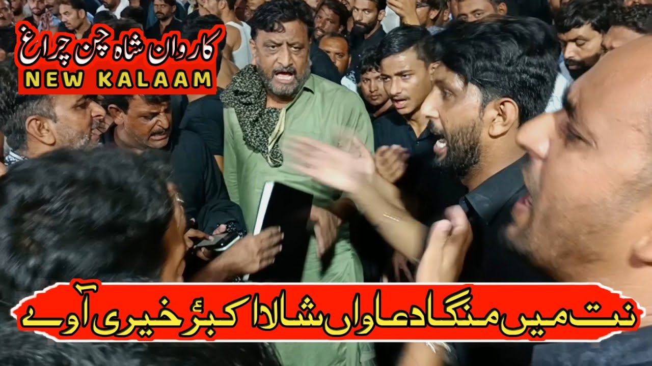 Qari Party - Nit Me Manga Duawan - New Noha Karwan Shah Chan Charagh