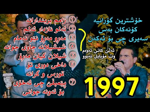 Shirwan Abdulla(Goranya Konakani 1997)Danishtni Ja3far w Sangar w Bahman Track1 Korg Mariwan