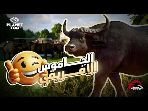 #planetzoo    -#02  محاكي حديقة الحيوانات   -- استوردنا ابقار أسوية  جدا جداا رائعة  -لعب اونلاين