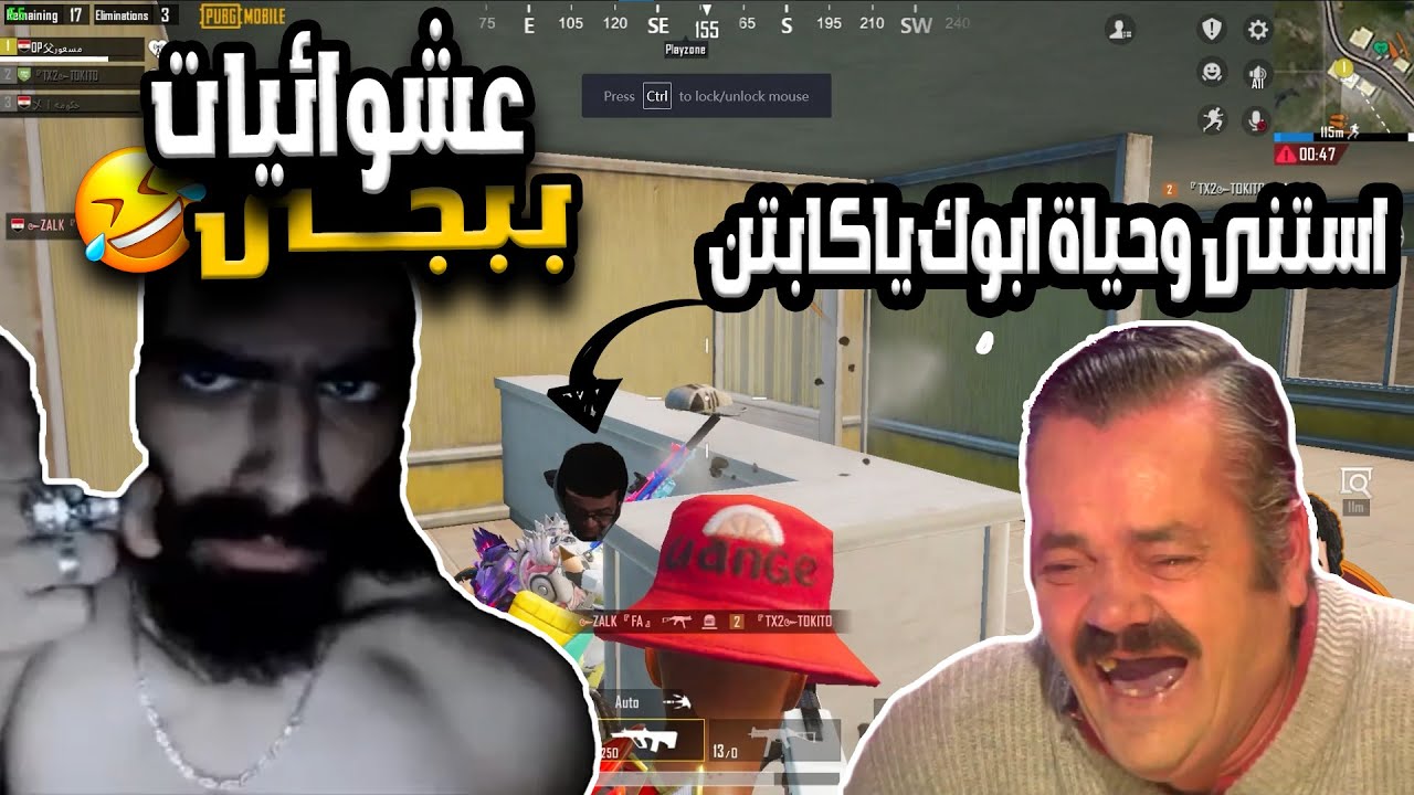 تعال يابن المره والله ما هسيبك😂😂_بنجو موبايل🔥😂_#ببجي_موبايل #PUBGMOBILE ...