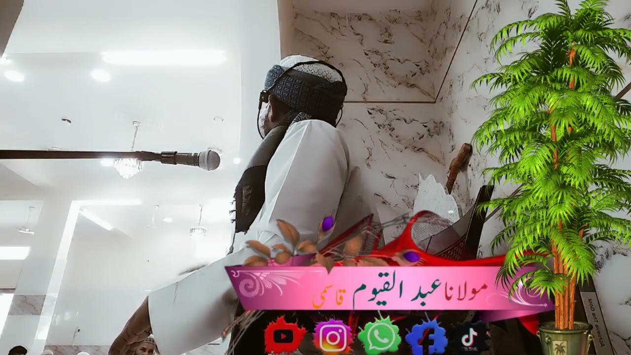 قرآن کریم کی تاثیر کے حیرت انگیز واقعات۔ مولانا عبد القیوم قاسمی صاحب حفظہ اللہ کی زبانی ۔۔۔۔۔