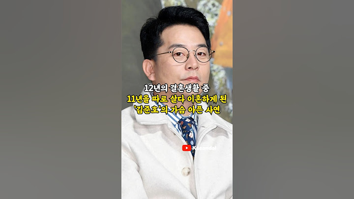 12년의 결혼생활 중 11년을 따로 살다 이혼하게 된 '김준호'의 가슴 아픈 사연
