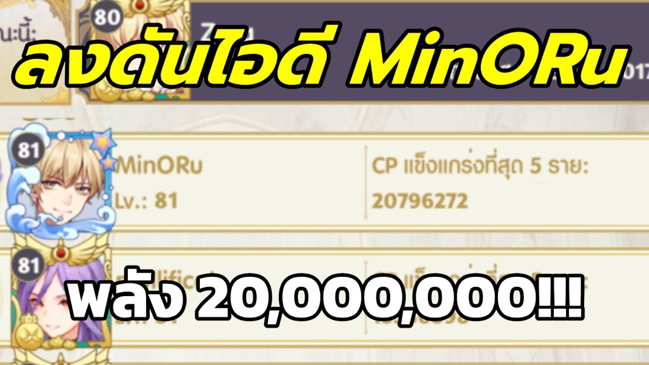 Sphinx Ragnarok ลงดันไอดีคุณบอย MinORu หอนาฬิกา Al De Baran + Sphinx | Ragnarok Tactics ...