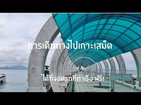 วีดีโอ: เรือข้ามฟากเกาะบล็อค - เคล็ดลับในการนำรถของคุณ