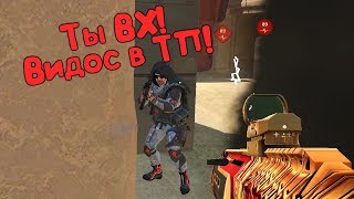 Я ЧИТЕР?! С АЦР 1 против 5 на РМ в варфейс/warface