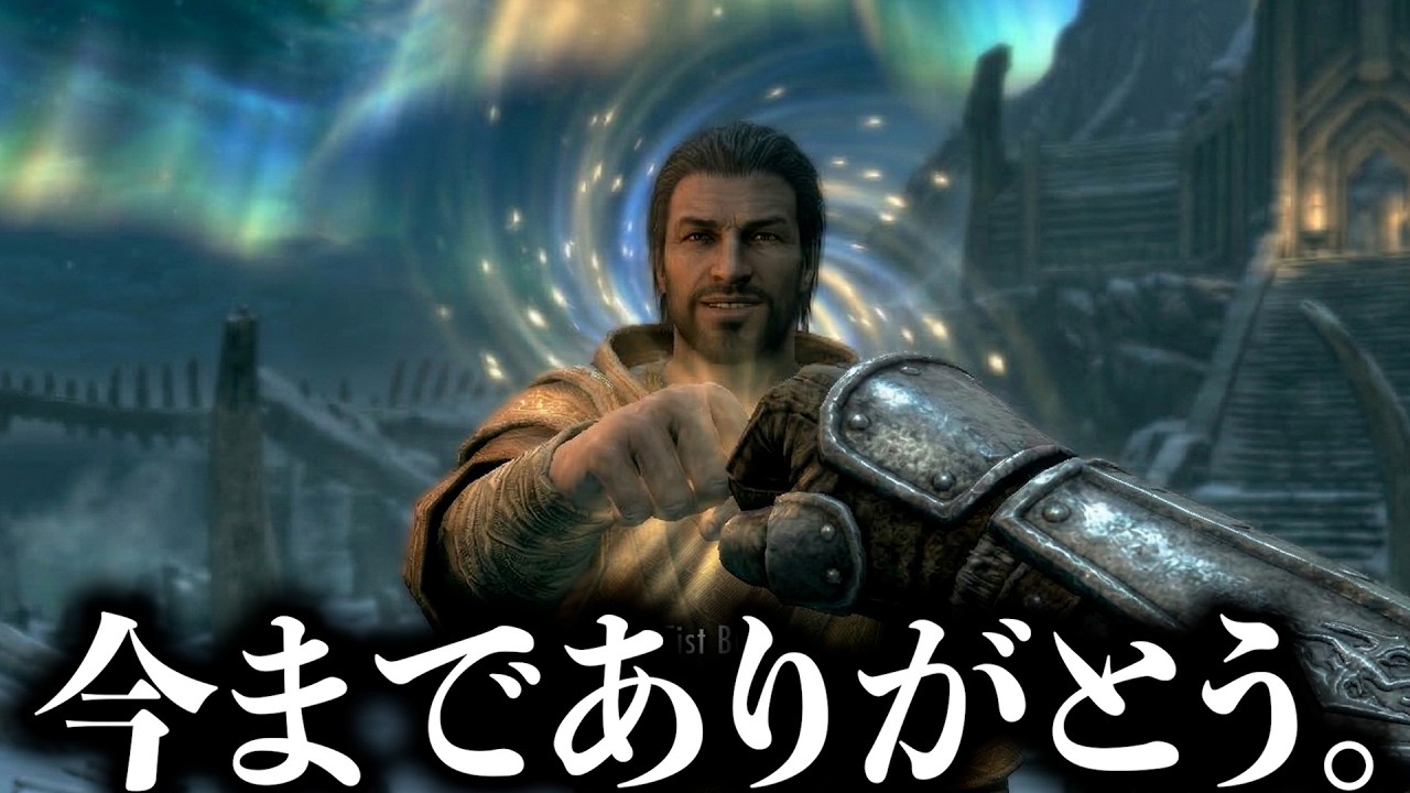 【最終回】アルドゥイン撃破!世界を救った最強バディの軌跡~俺最強すぎワロタ~