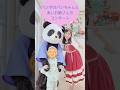 #歌のお姉さん #パンダ #着ぐるみショー #コンサート #あいお姉さん