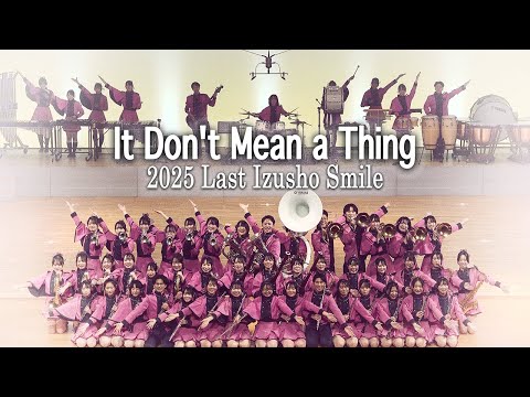 2025.12.26 島根県立出雲商業高等学校吹奏楽部／第20回定期演奏会より「It Don't Mean a Thing」のサムネイル