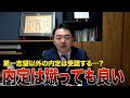 内定辞退はいつまでにすれば良い？電話 or メール決まりはある？