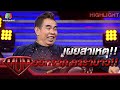 เผยสาเหตุออกจากวงคาราบาว | Supermum