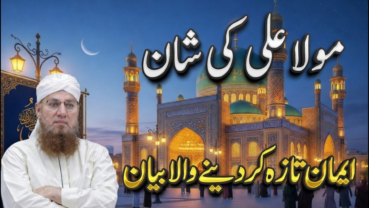 Shan e Mola Ali Kya Hai? Powerful Bayan by Abdul Habib Attari