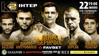 Бій за титул WBO INTERNATIONAL. Денис Берінчик (Україна) - Ектор Едгардо Сармієнто (Аргентина)