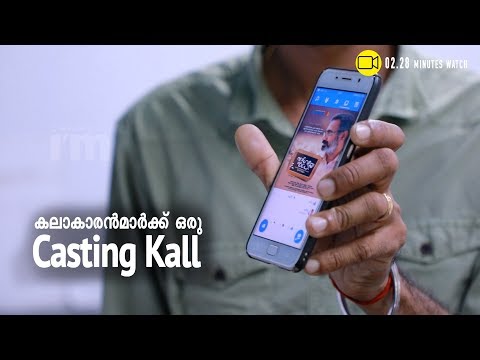 Casting Kall mobile app for talented artistes, explore the world of opportunities| Channeliam