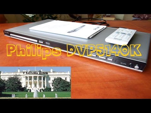 Обзор DVD-плеера Philips DVP5140K