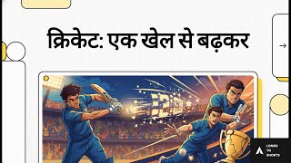 Cricket World Cup: More Than Just a Game | Politics Exposed screenshot 5