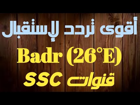 اقوى تردد لاستقبال قمر عرب سات 26 شرق