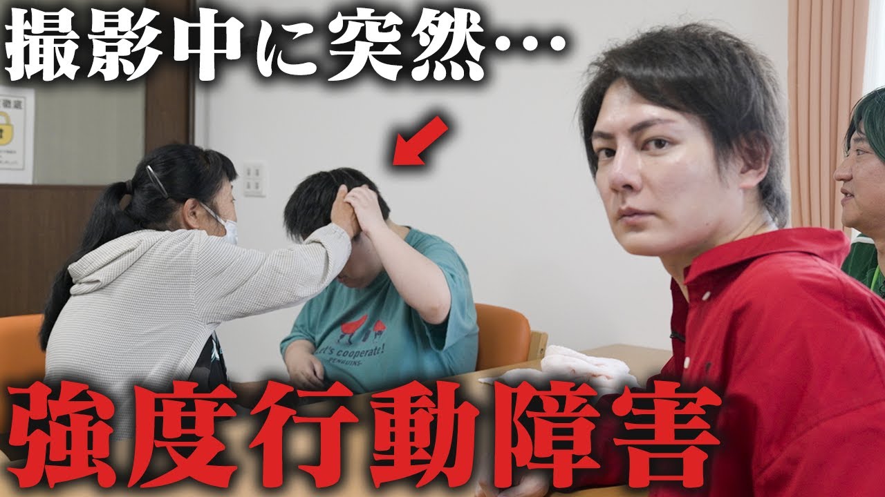 パニックで母へ暴力...強度行動障害の家族と壮絶な現実に密着しました。