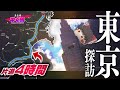 【ゆっくり実況】静岡から東京に行ったら4時間かかりました。※固定コメにて内容の訂正あり #ゆっくり旅行記