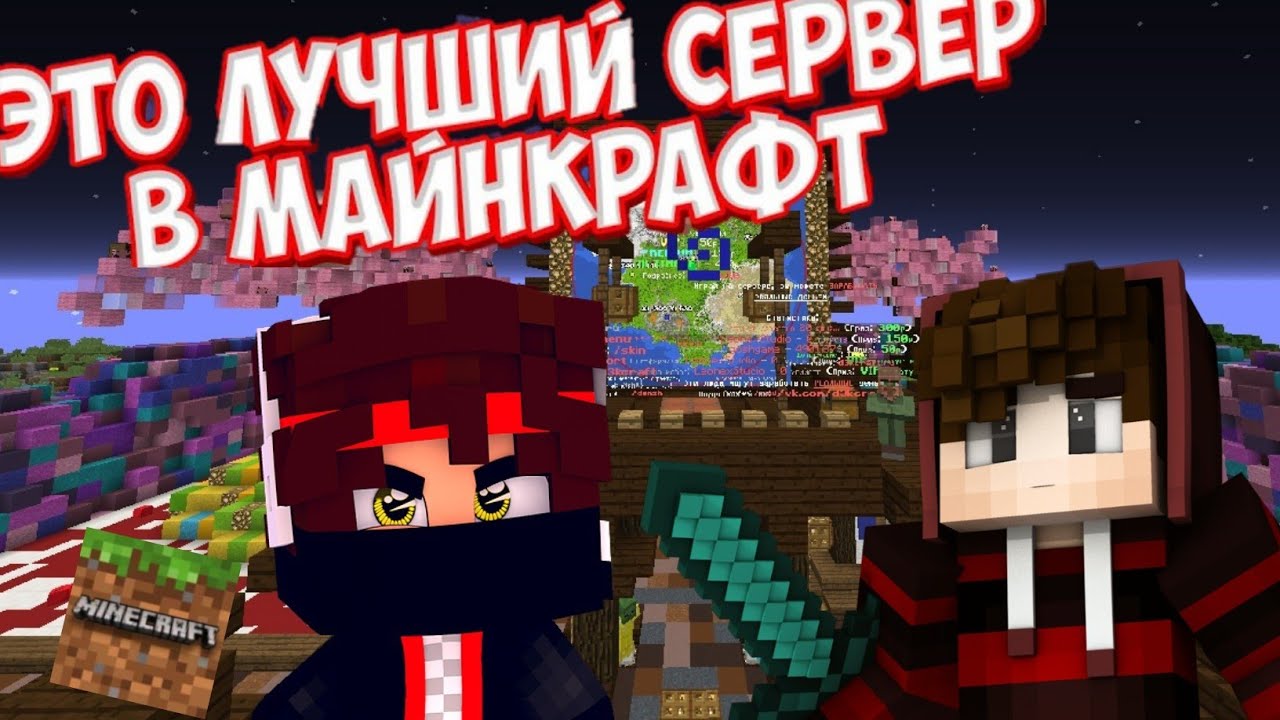 САМЫЙ ЛУЧШИЙ СЕРВЕР ПО МАЙНКРАФТ 1.12.2-1.14.4 | D3KCRAFT