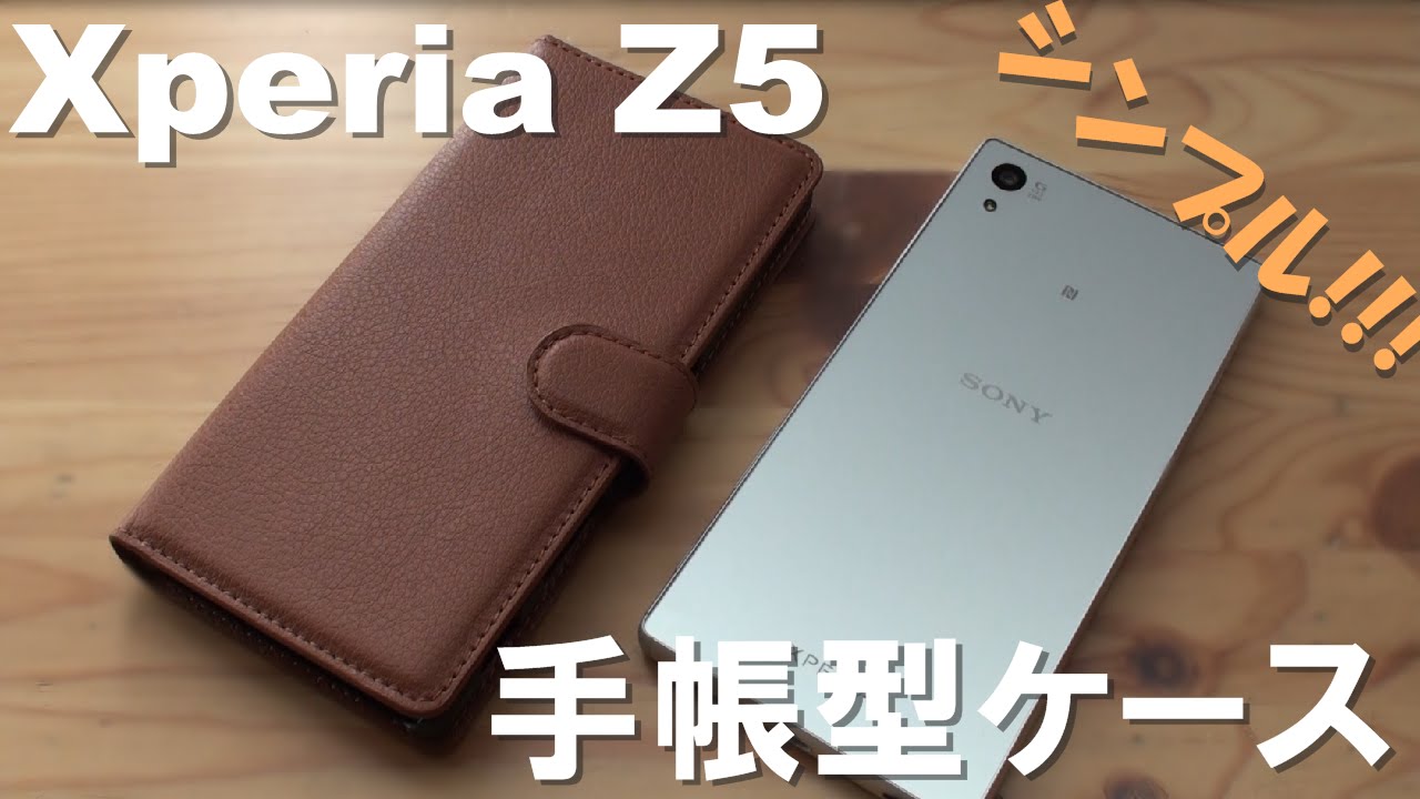 Xperia Z5用シンプル手帳型ケースのレビュー Wbao Xperia Z5 手帳型ケース Youtube