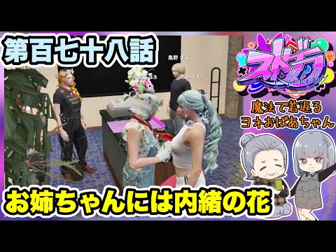 【 ストグラ 】第百七十八話 日本でリハビリを受けてきたおばちゃん【GTA 】