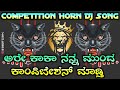 Competition Unreleased Truck Horn Dj Track |#competitionhorn |#unreleasedhorn |2023 |DJ Shreyas Bnk