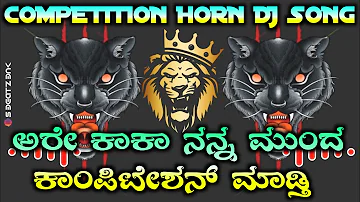 Competition Unreleased Truck Horn Dj Track |#competitionhorn |#unreleasedhorn |2023 |DJ Shreyas Bnk