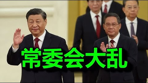 大乱，政治局常委会，出事儿了；冲塔，暴动进入临界状态；习，又被一记耳光，下手太狠了