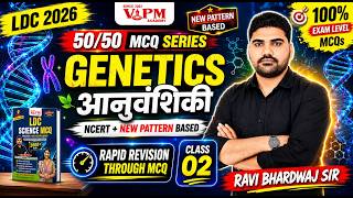 Genetics आनुवंशिकी MCQ Class 01 | LDC 2026 Science 50/50 Series | Ravi Bhardwaj Sir | VIPM