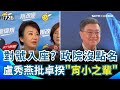 罷團催票活動