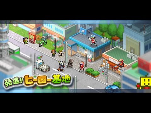 発進 ヒーロー基地 1 ゲーム 実況 カイロソフト ヒーローになって町を復興していく Youtube